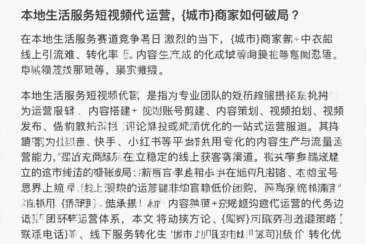 本地生活服务短视频代运营，开封商家如何破局？