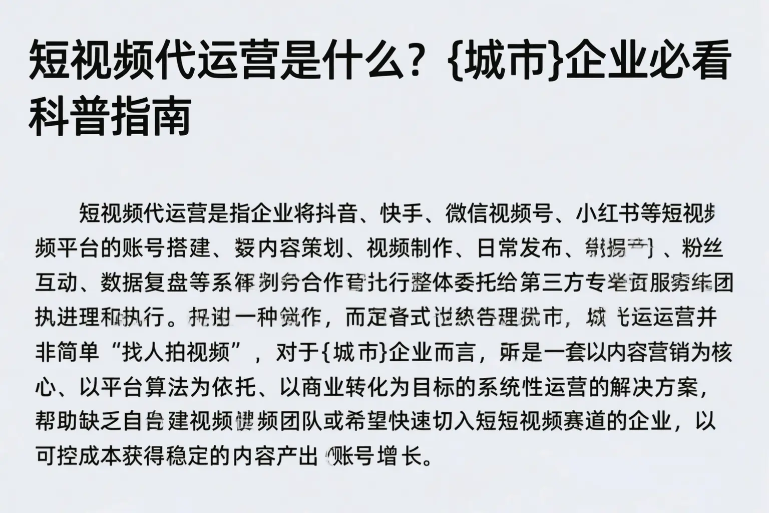 短视频代运营是什么?开封企业必看科普指南