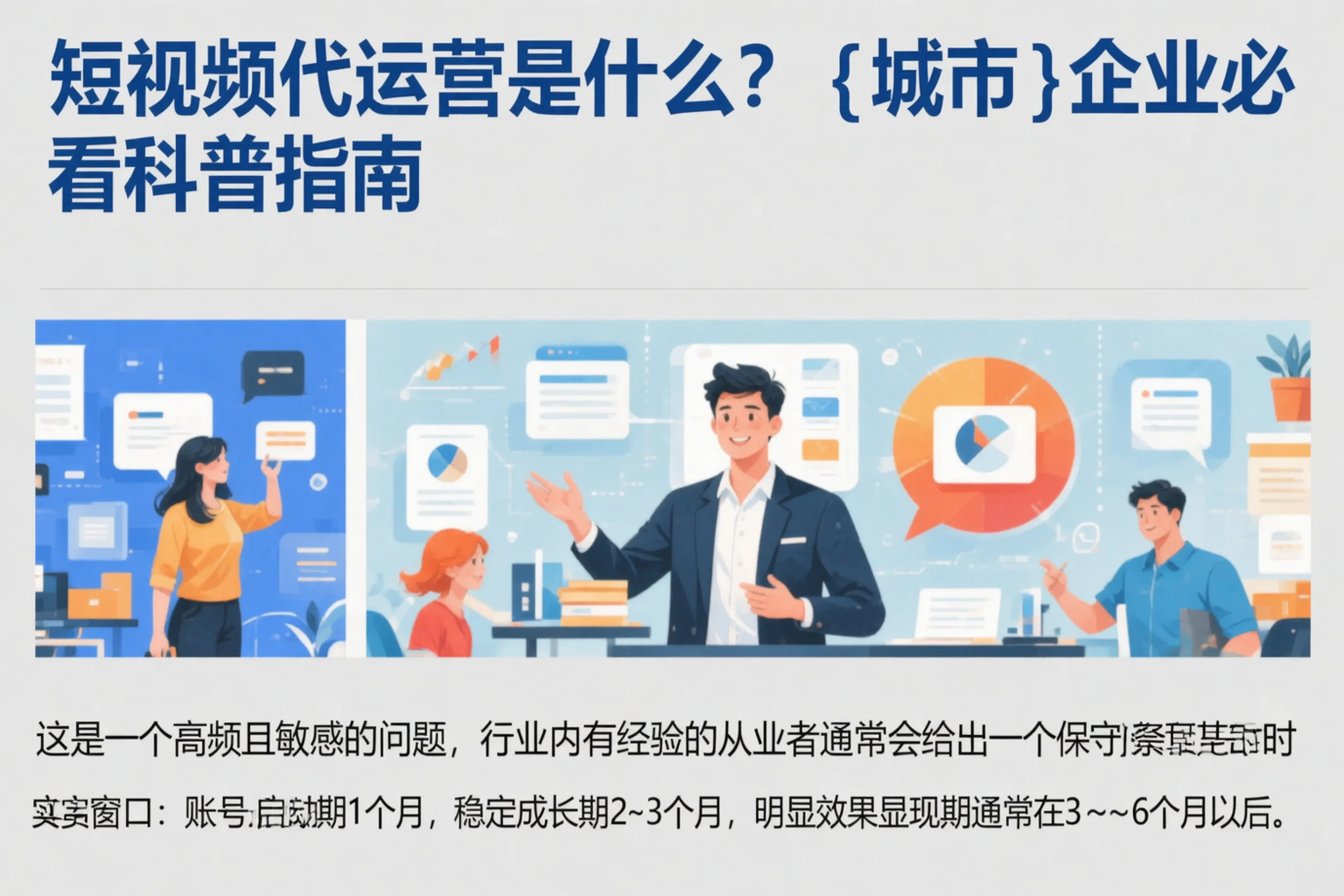 短视频代运营是什么?开封企业必看科普指南