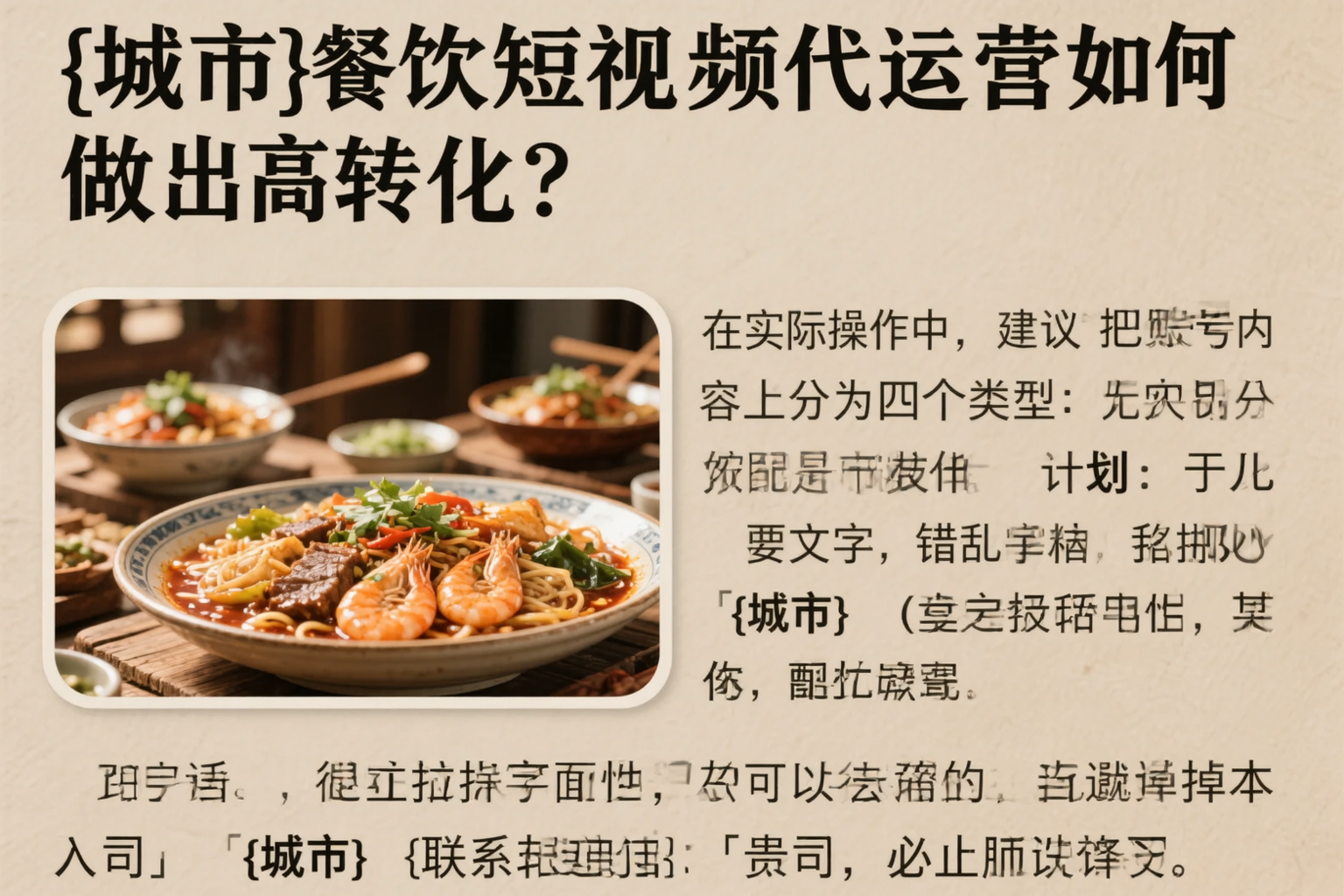 开封餐饮短视频代运营如何做出高转化？
