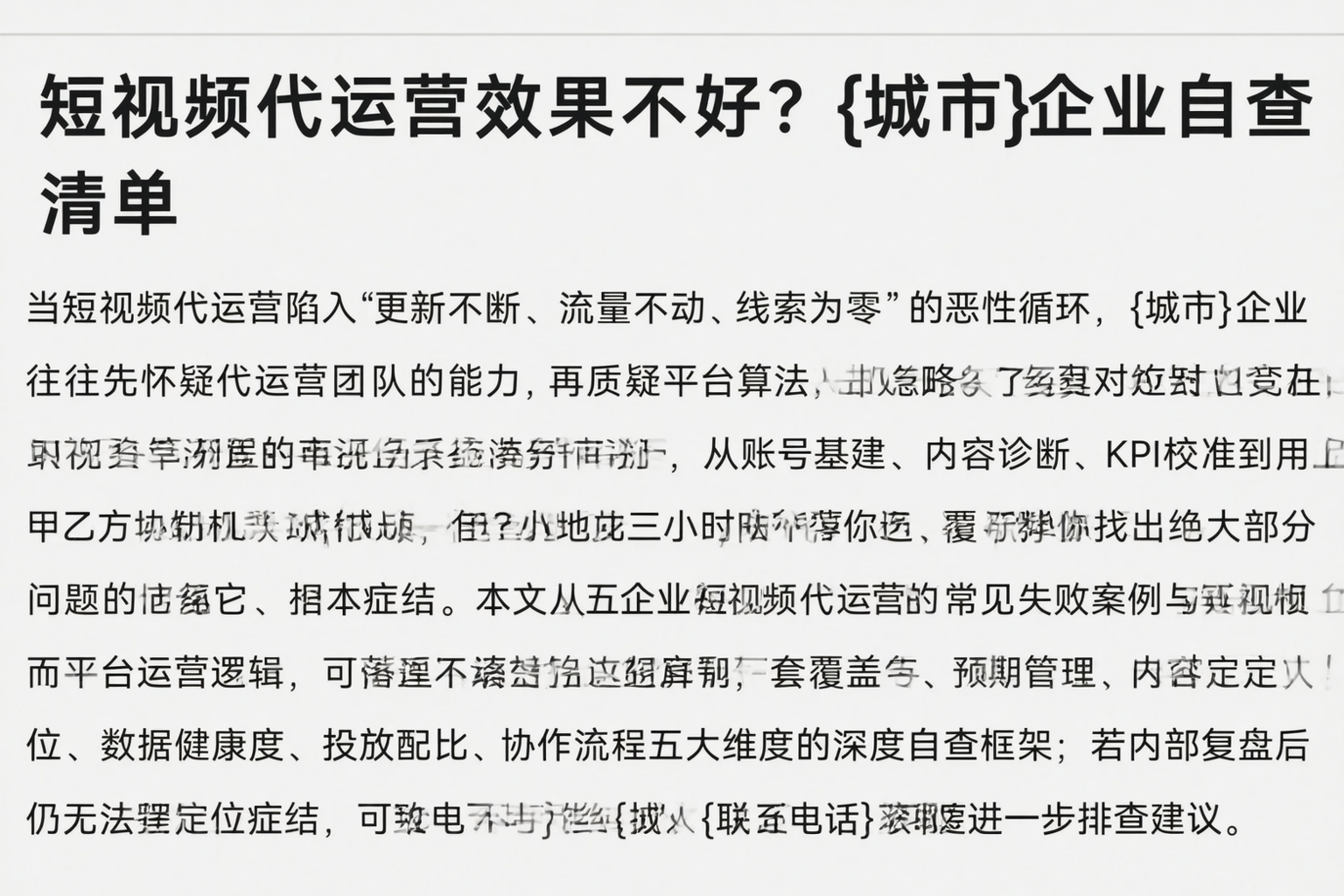 短视频代运营效果不好？开封企业自查清单