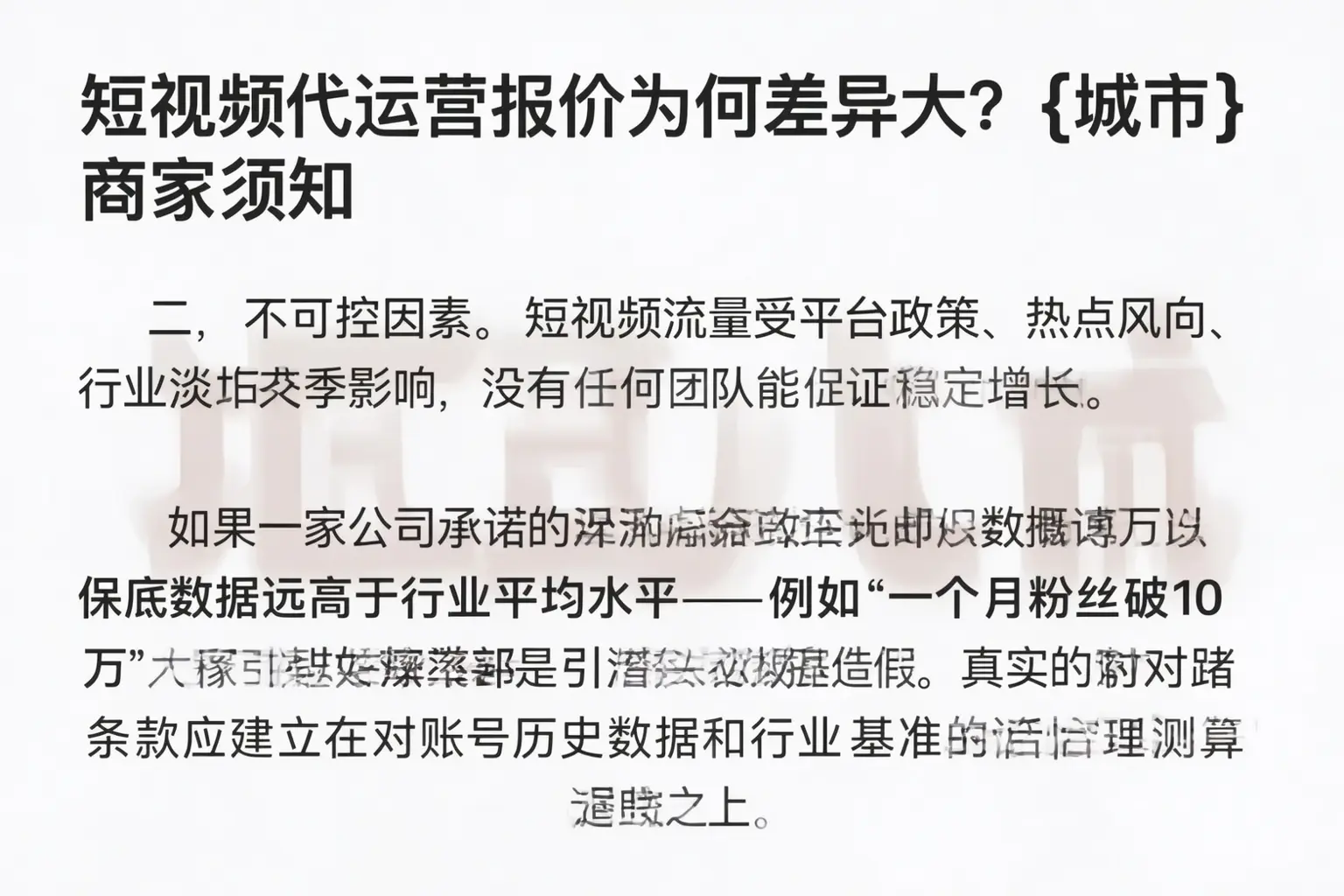 短视频代运营报价为何差异大？开封商家须知