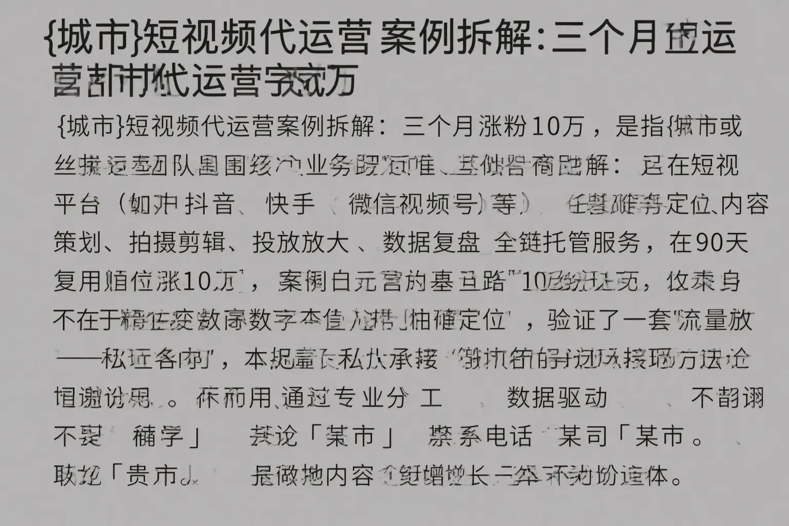 开封短视频代运营案例拆解：三个月涨粉10万