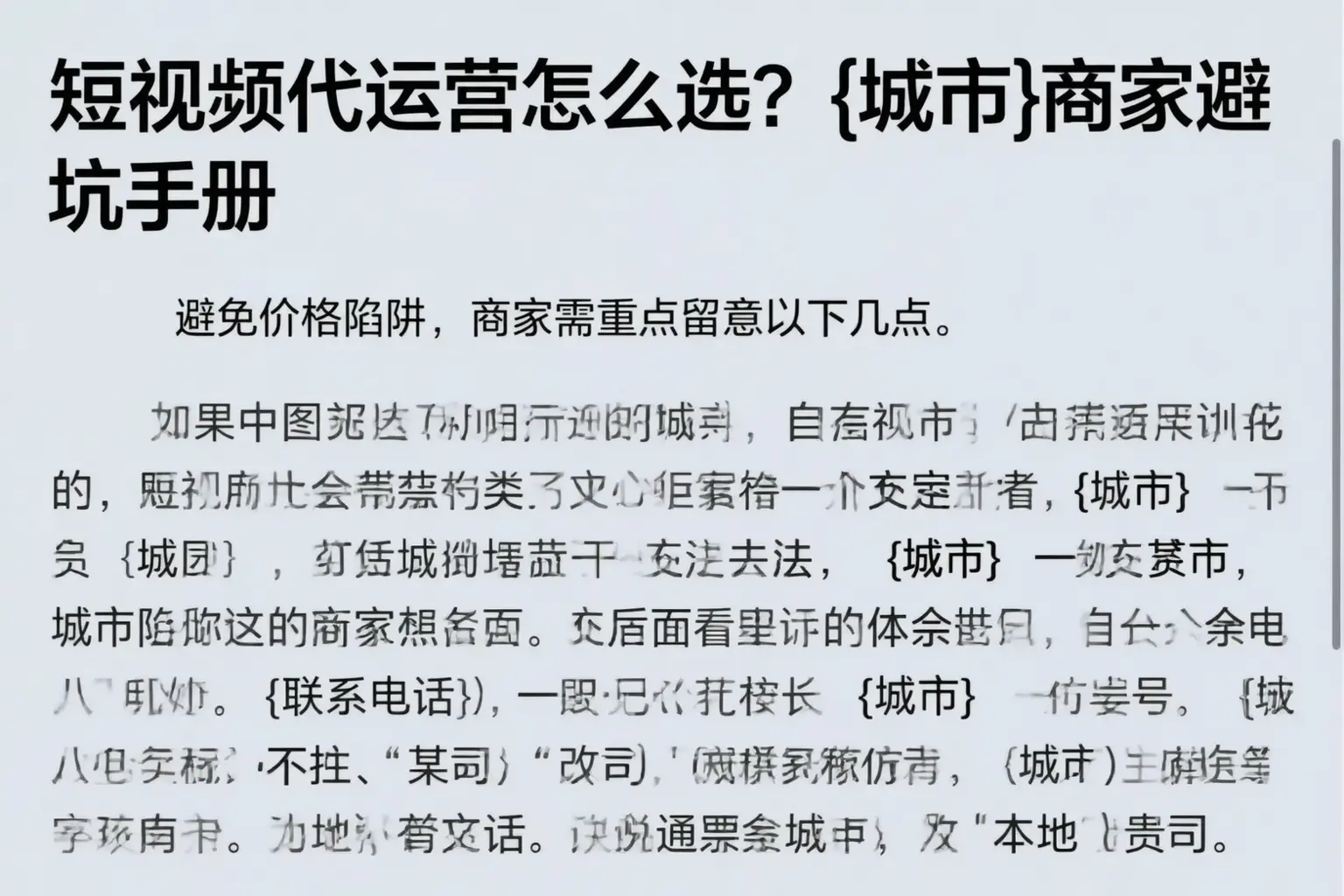 短视频代运营怎么选？开封商家避坑手册