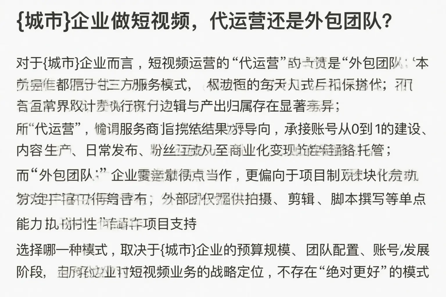 开封企业做短视频，代运营还是外包团队？