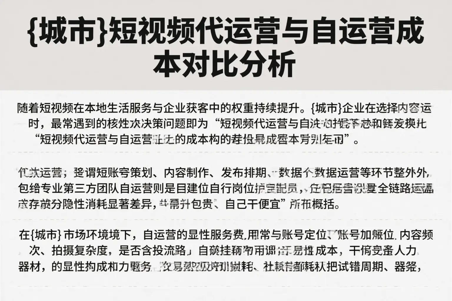 开封短视频代运营与自运营成本对比分析