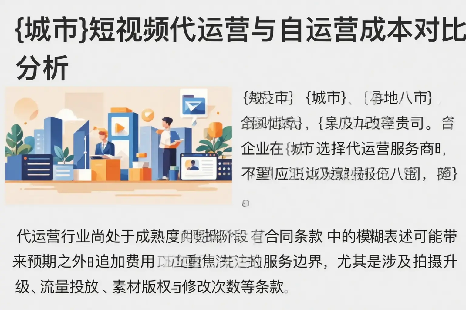 开封短视频代运营与自运营成本对比分析