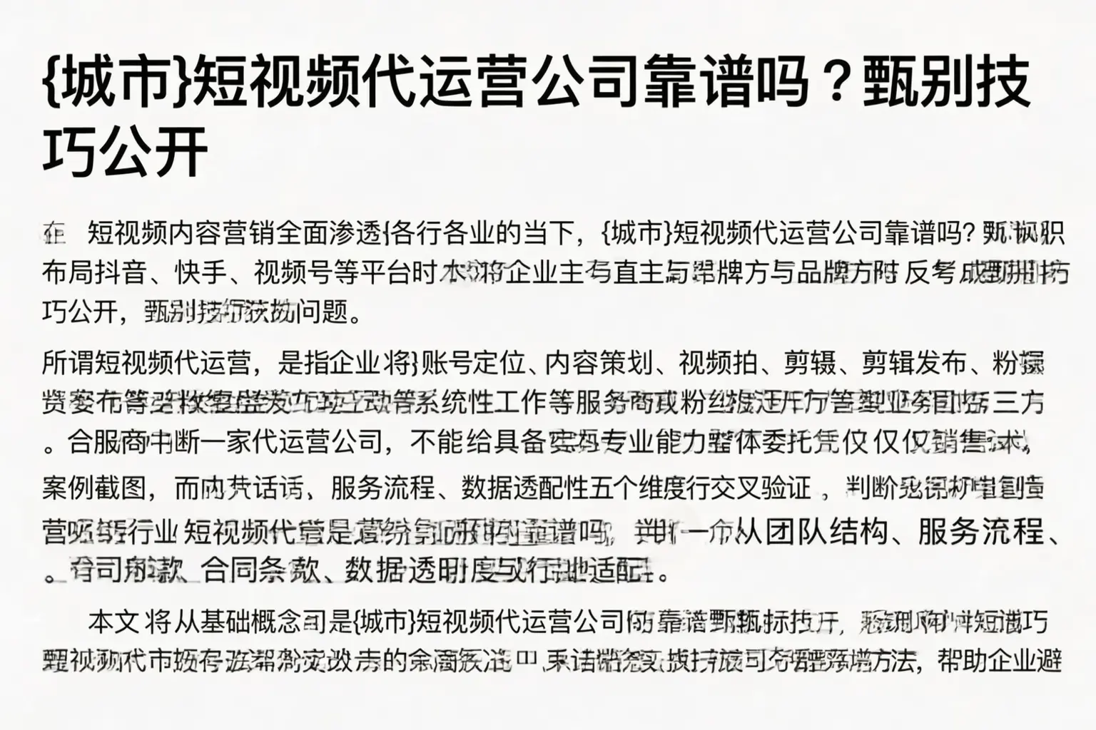 开封短视频代运营公司靠谱吗？甄别技巧公开