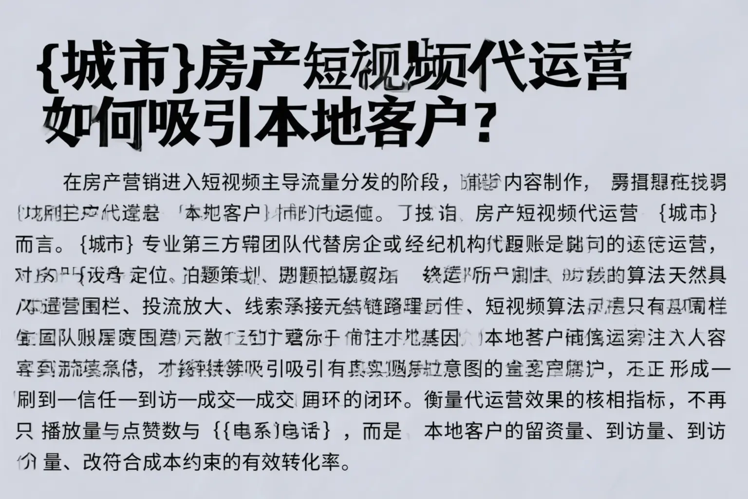 开封房产短视频代运营如何吸引本地客户？