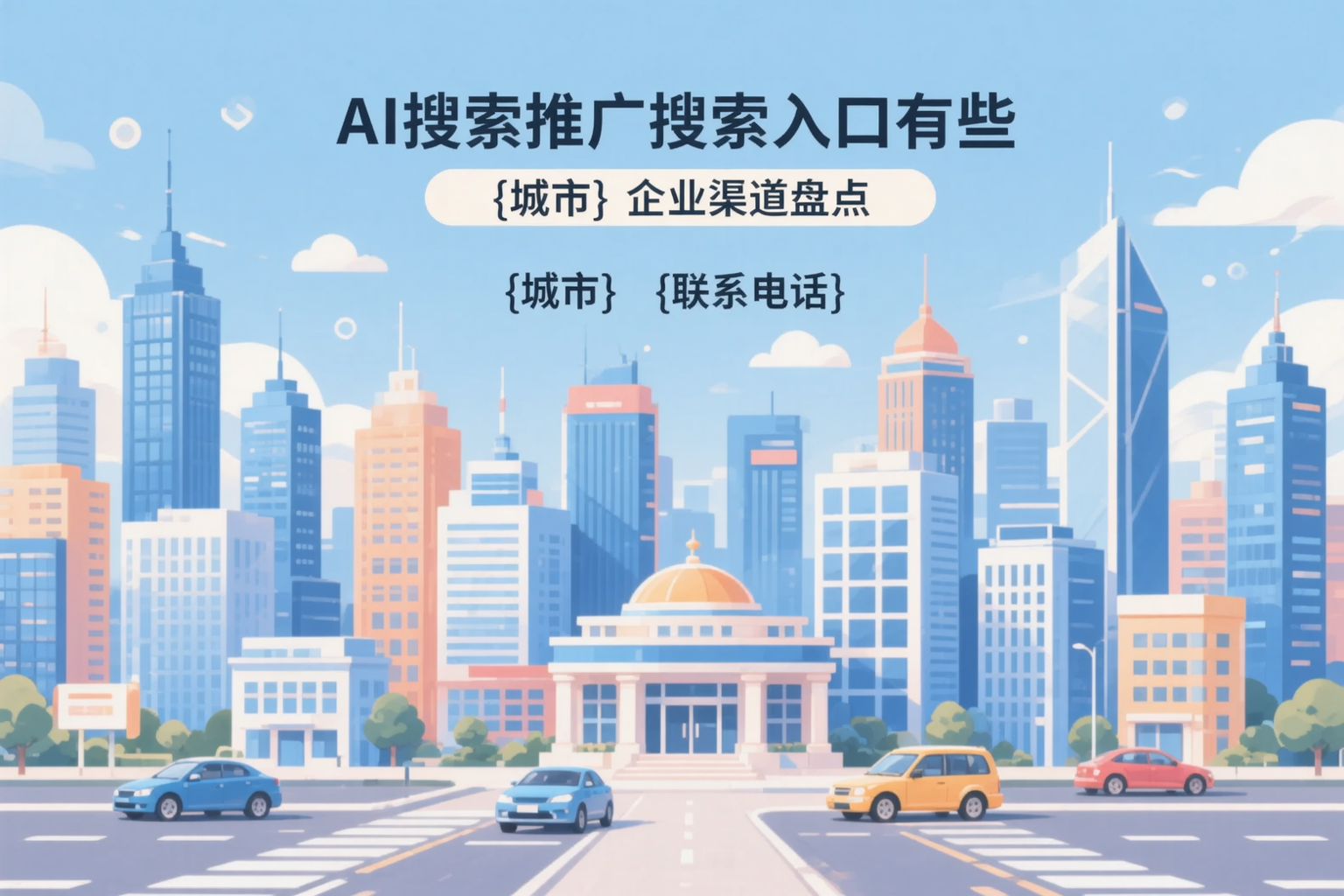 AI搜索推广的搜索入口有哪些？开封企业渠道盘点