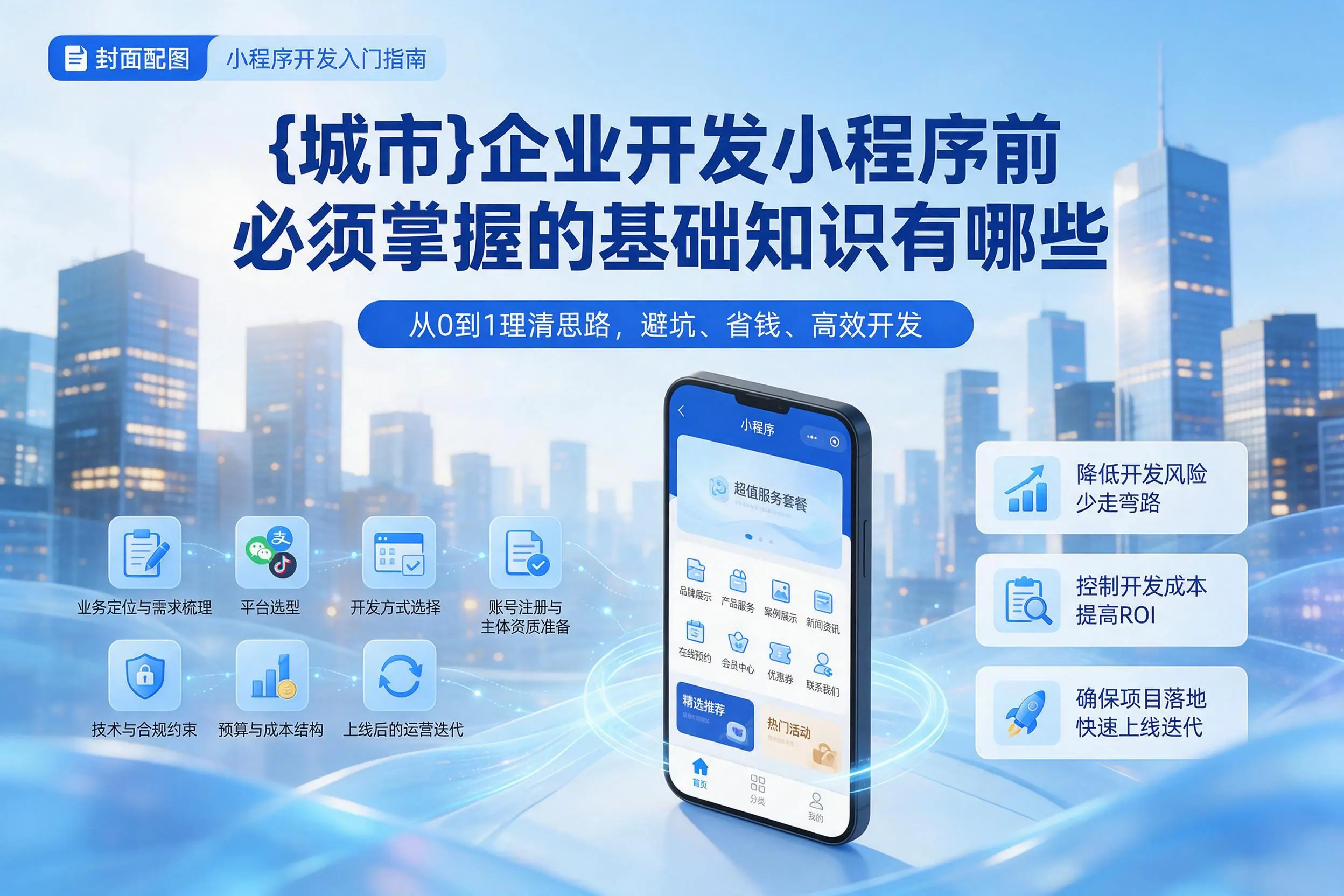 开封企业开发小程序前必须掌握的基础知识有哪些