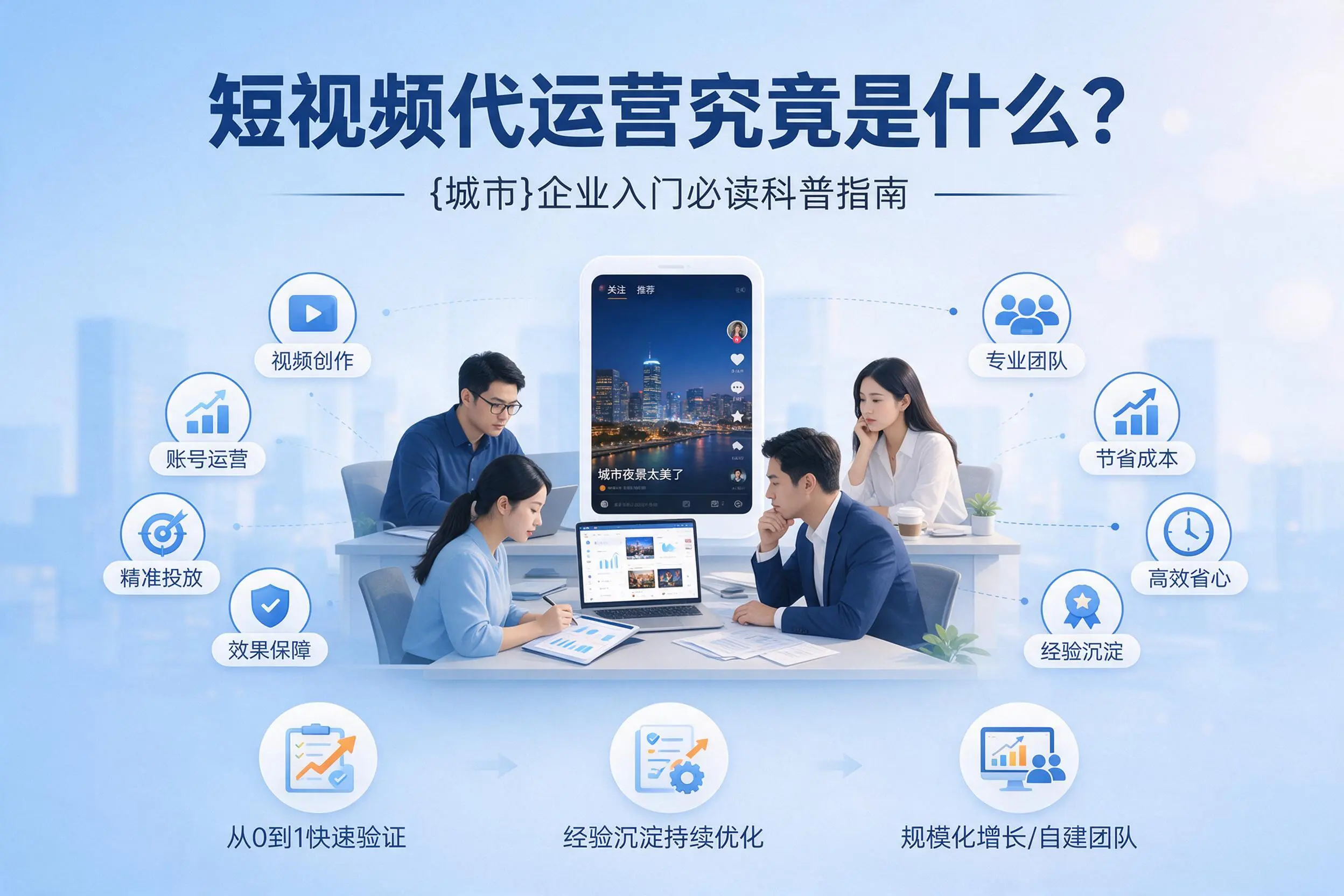 短视频代运营究竟是什么？开封企业入门必读科普指南