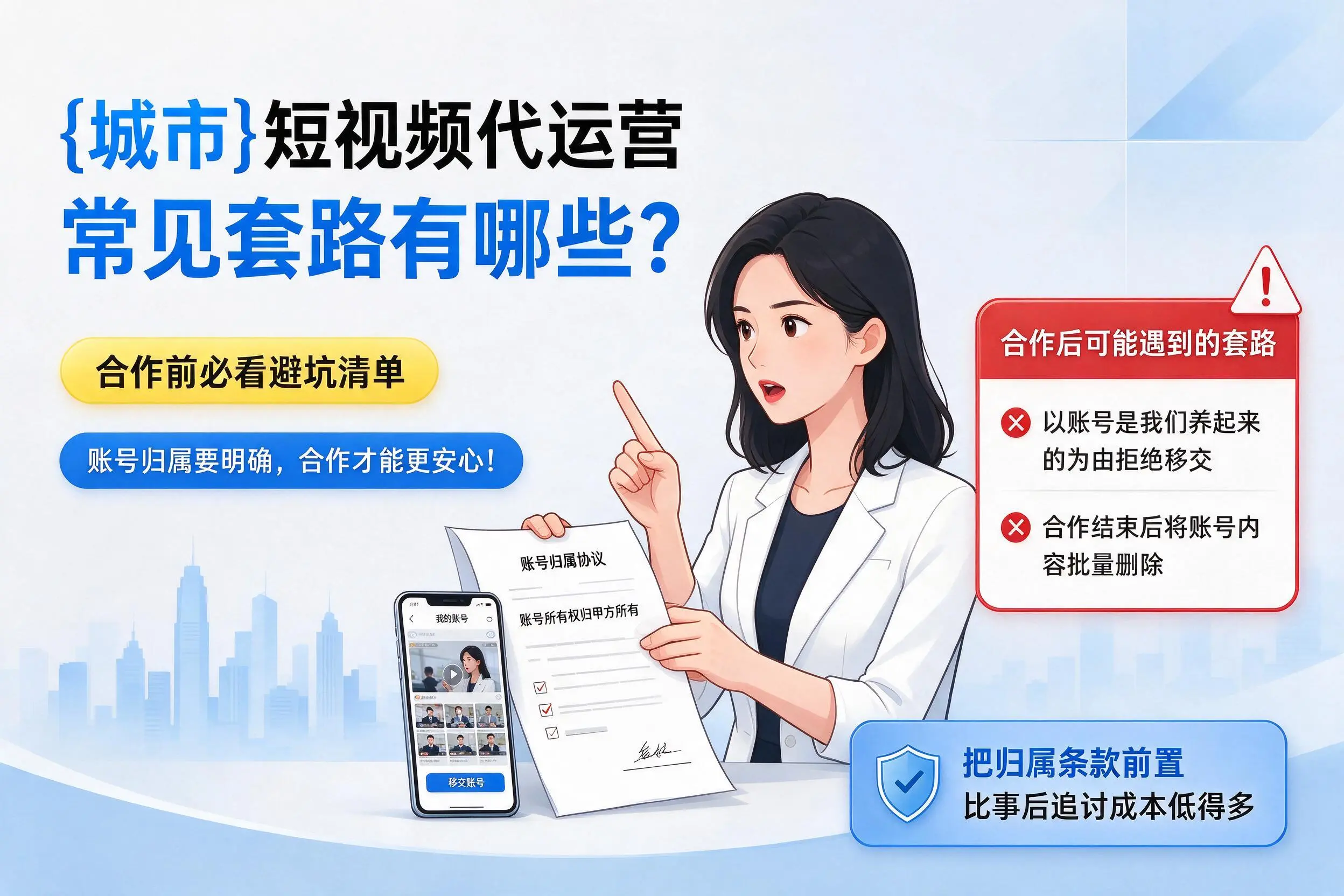 开封短视频代运营常见套路有哪些？合作前必看避坑清单