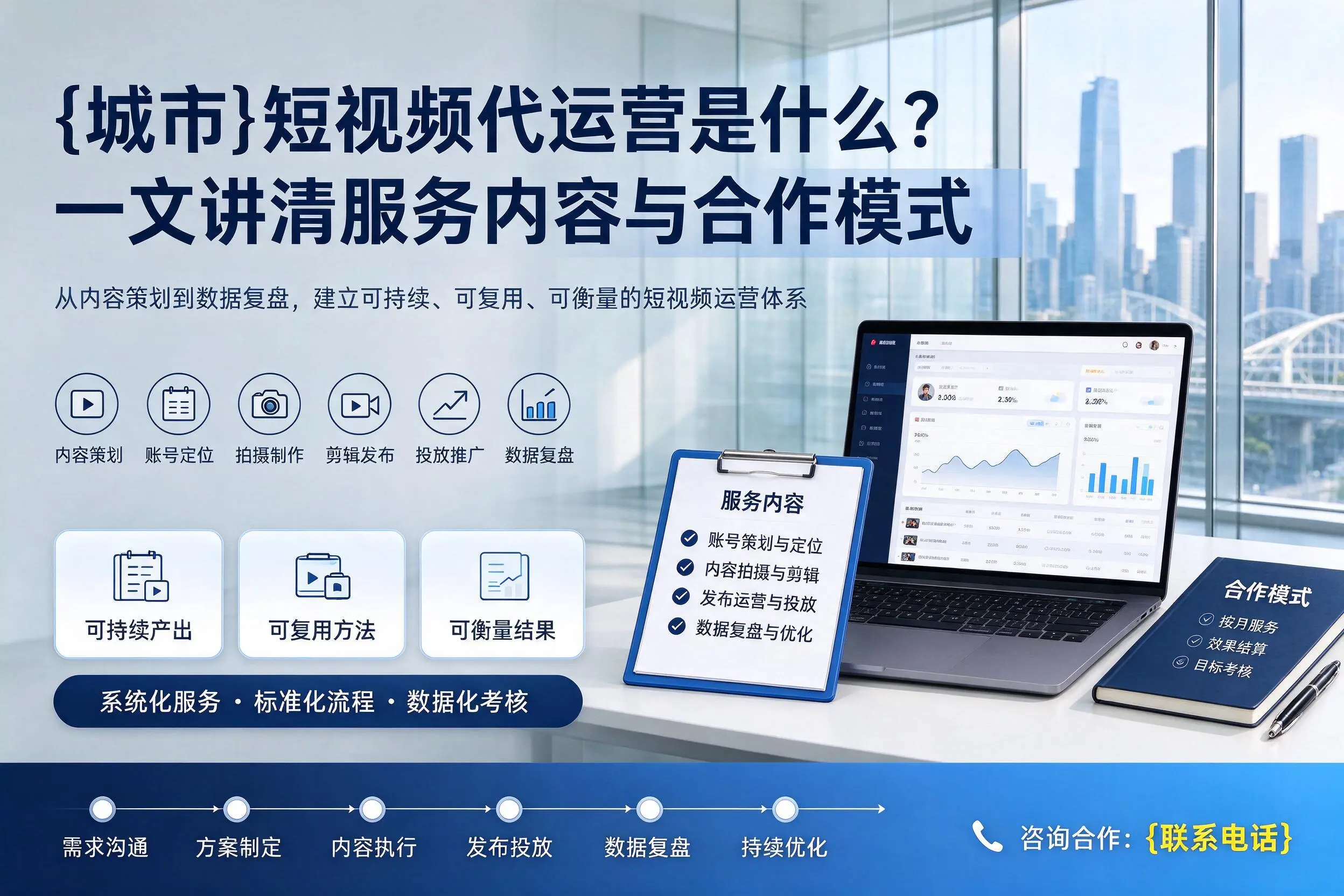 开封短视频代运营是什么？一文讲清服务内容与合作模式