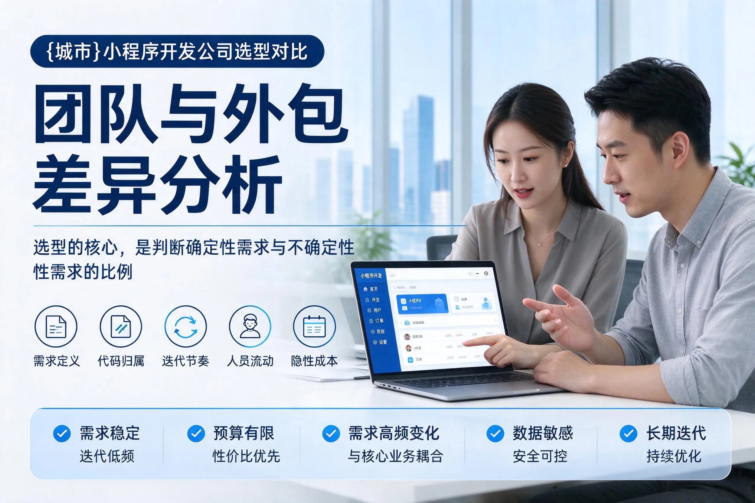 开封小程序开发公司选型对比:团队与外包差异分析